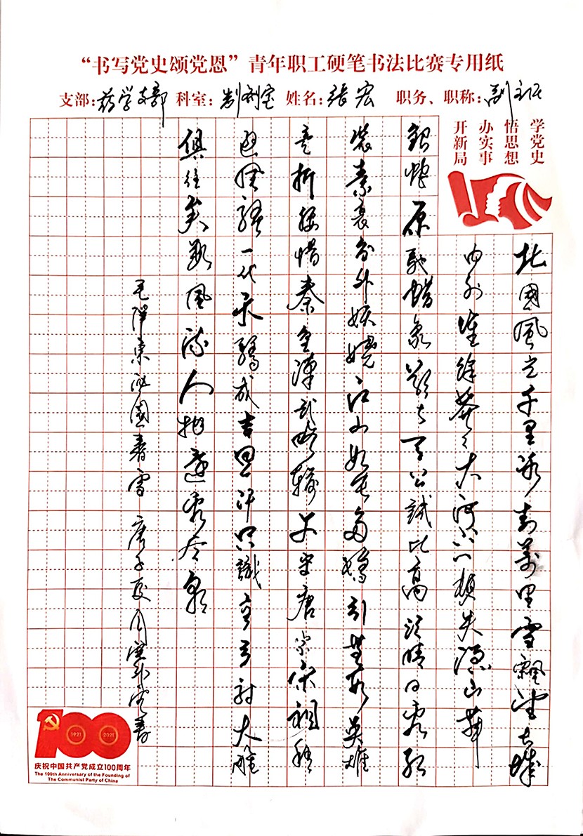 药学支部&nbsp;&nbsp;&nbsp;&nbsp;&nbsp; &nbsp;张宏.jpg