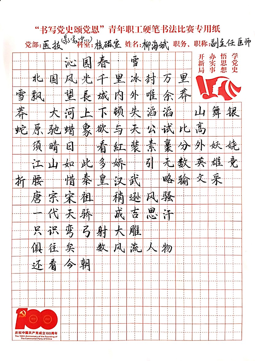 影像中心党支部 &nbsp;&nbsp;柳海斌.jpg