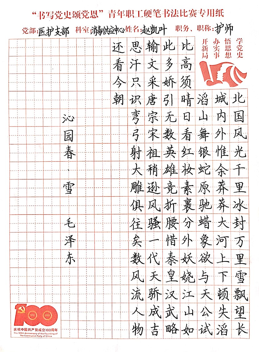 医护支部&nbsp;&nbsp;&nbsp;&nbsp;&nbsp;&nbsp; 赵凯叶.jpg