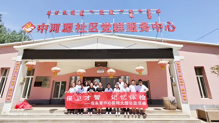 6108ae459720c.jpg 2认知筛查团队合照(中和源社区).jpg
