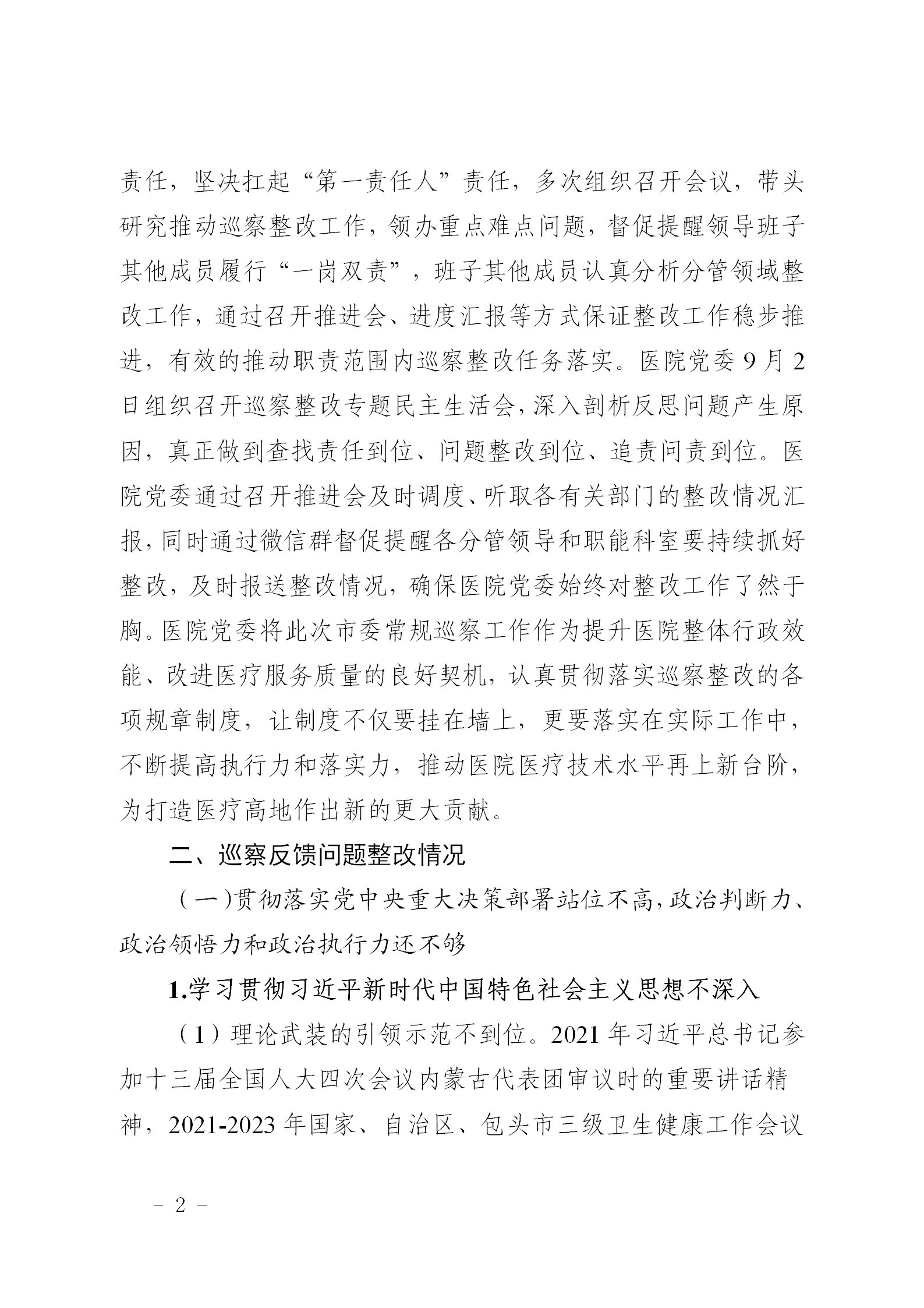 附件1：市中心医院巡察公示社会公开稿(3)_02.png