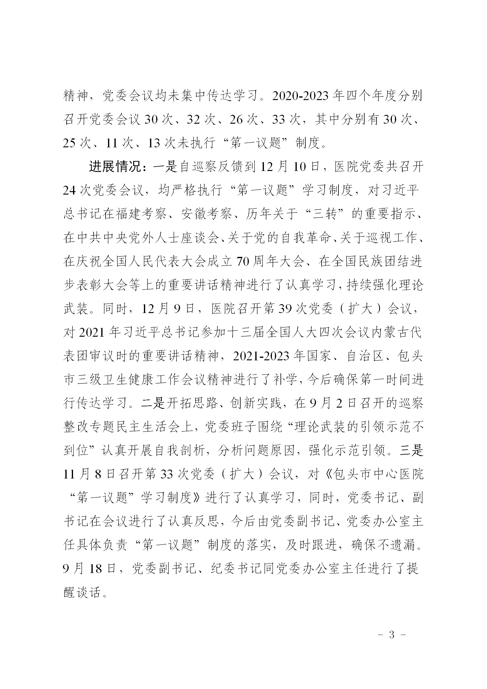 附件1：市中心医院巡察公示社会公开稿(3)_03.png