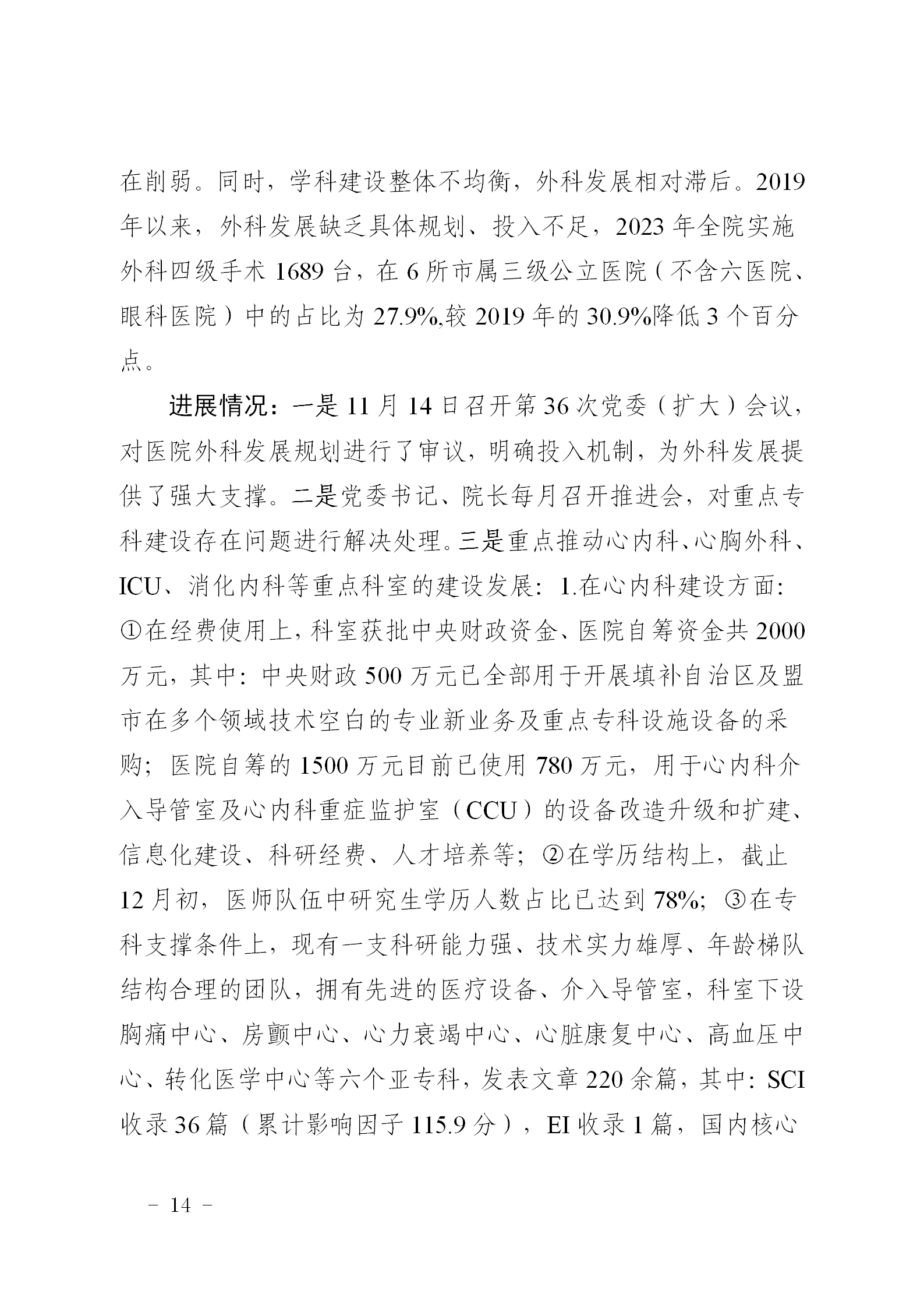 附件1：市中心医院巡察公示社会公开稿(3)_14.png