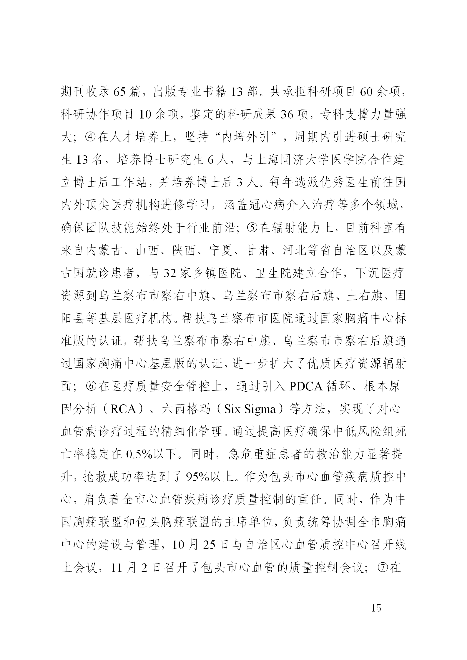 附件1：市中心医院巡察公示社会公开稿(3)_15.png