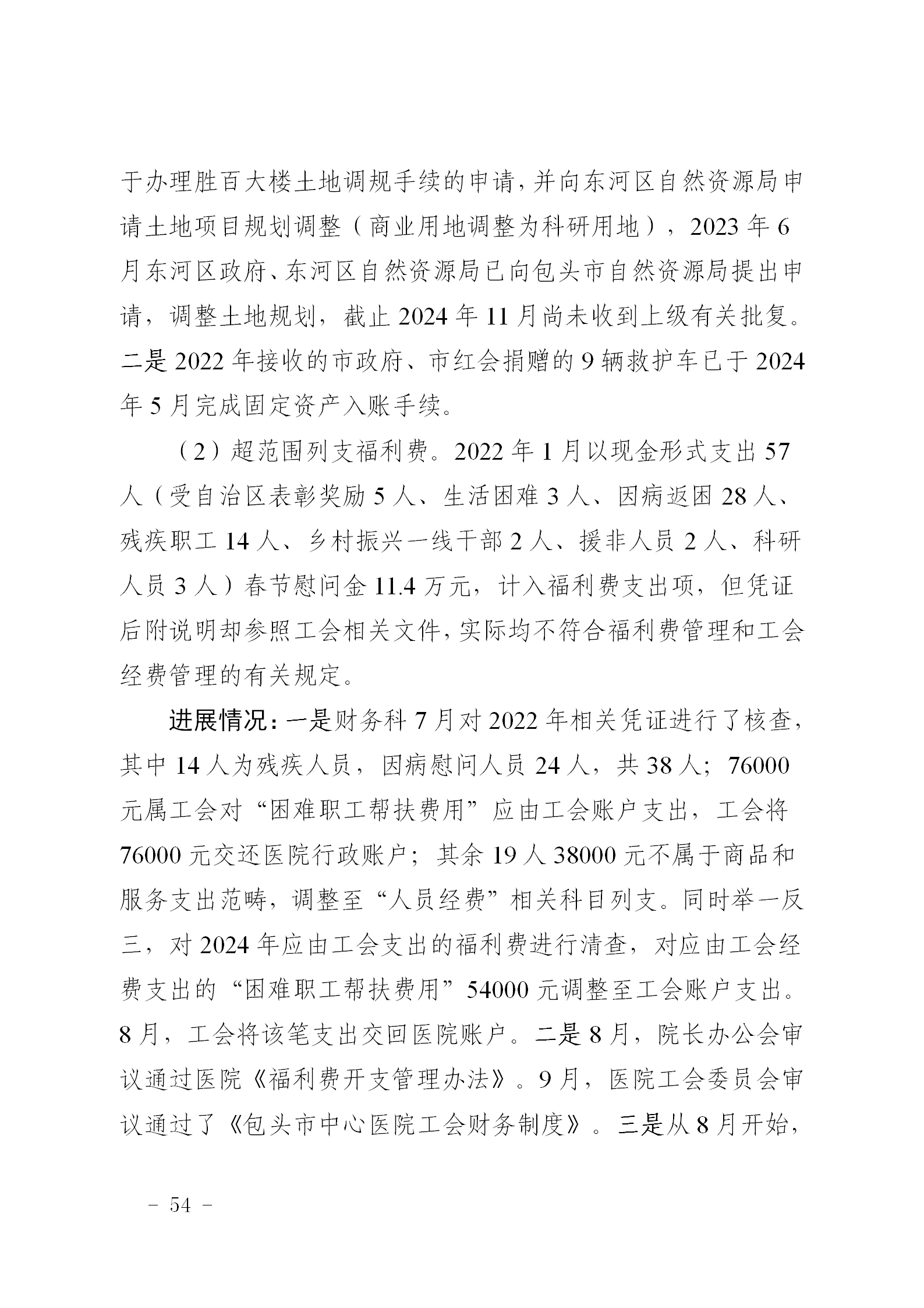 附件1：市中心医院巡察公示社会公开稿(3)_54.png