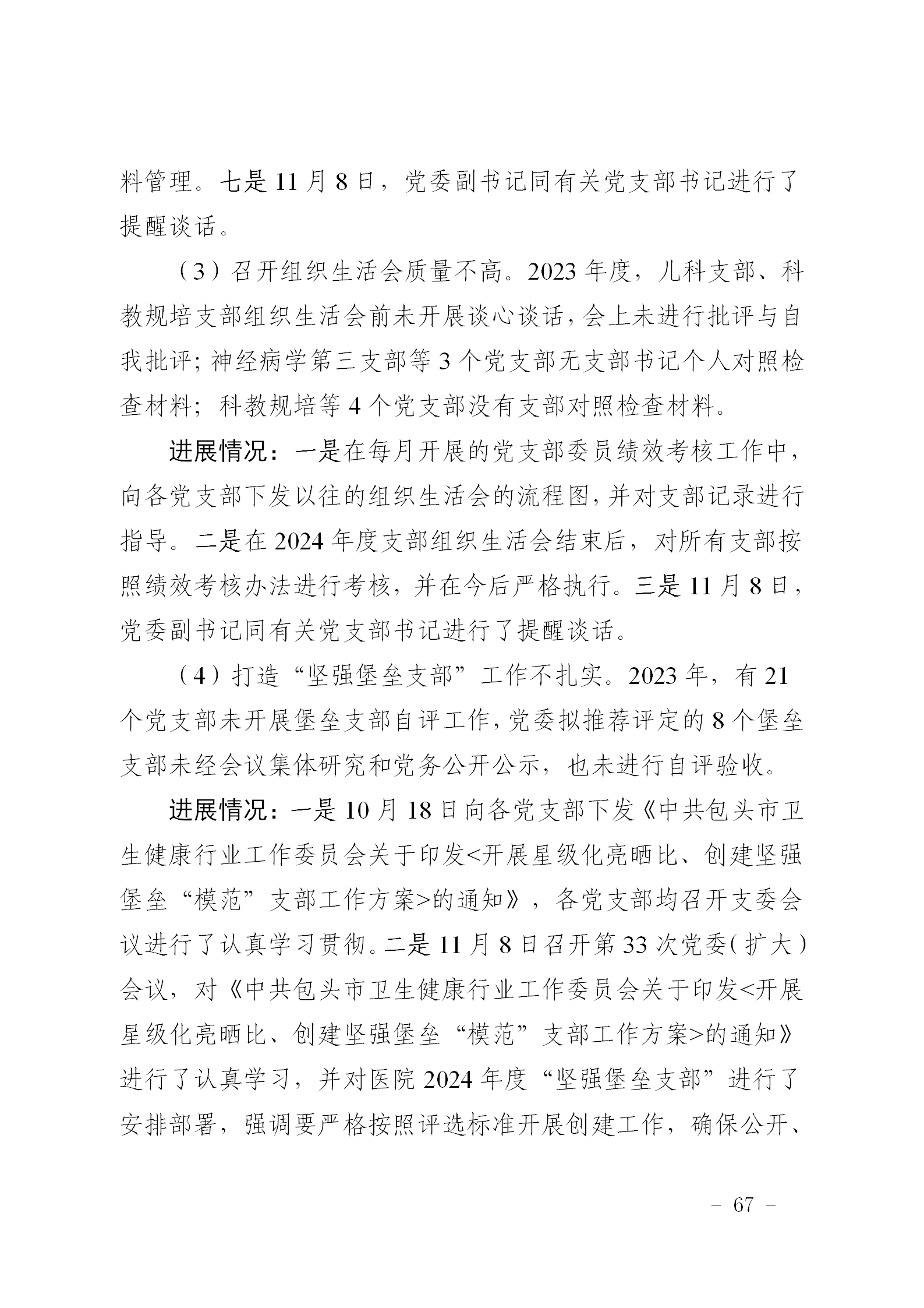附件1：市中心医院巡察公示社会公开稿(3)_67.png