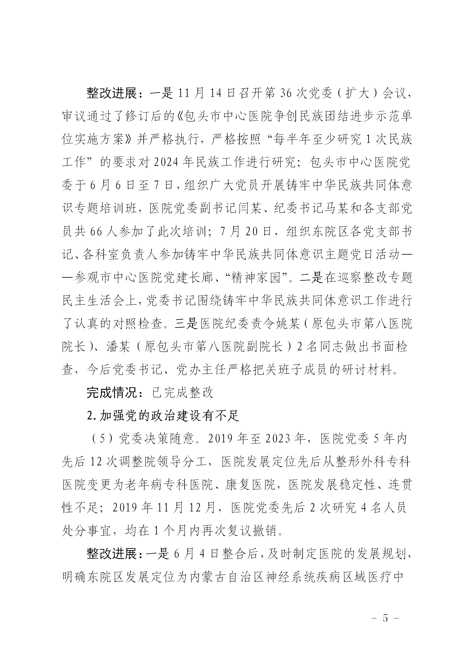 附件1：社会公开党组织稿（东院区）_05.png