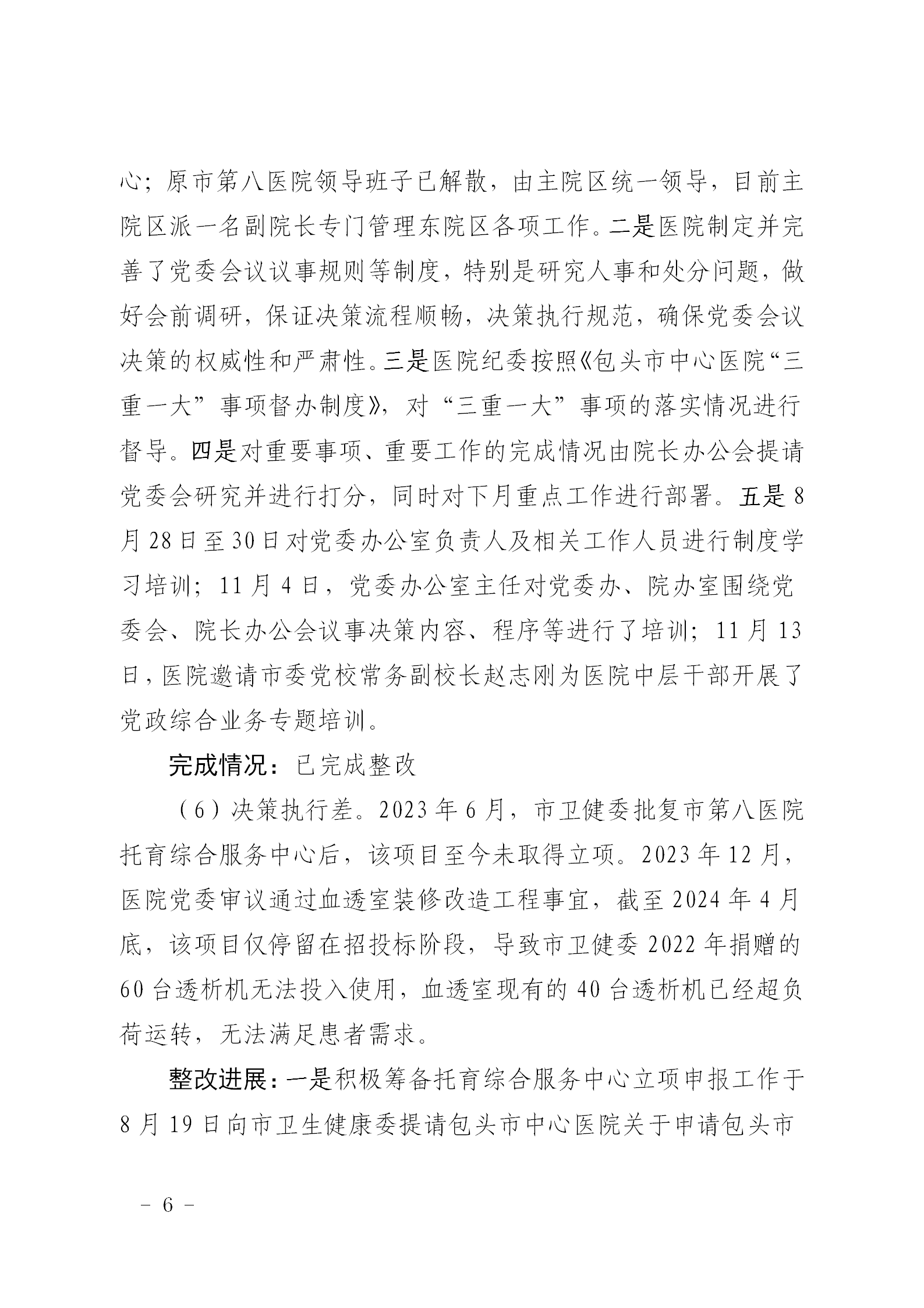 附件1：社会公开党组织稿（东院区）_06.png