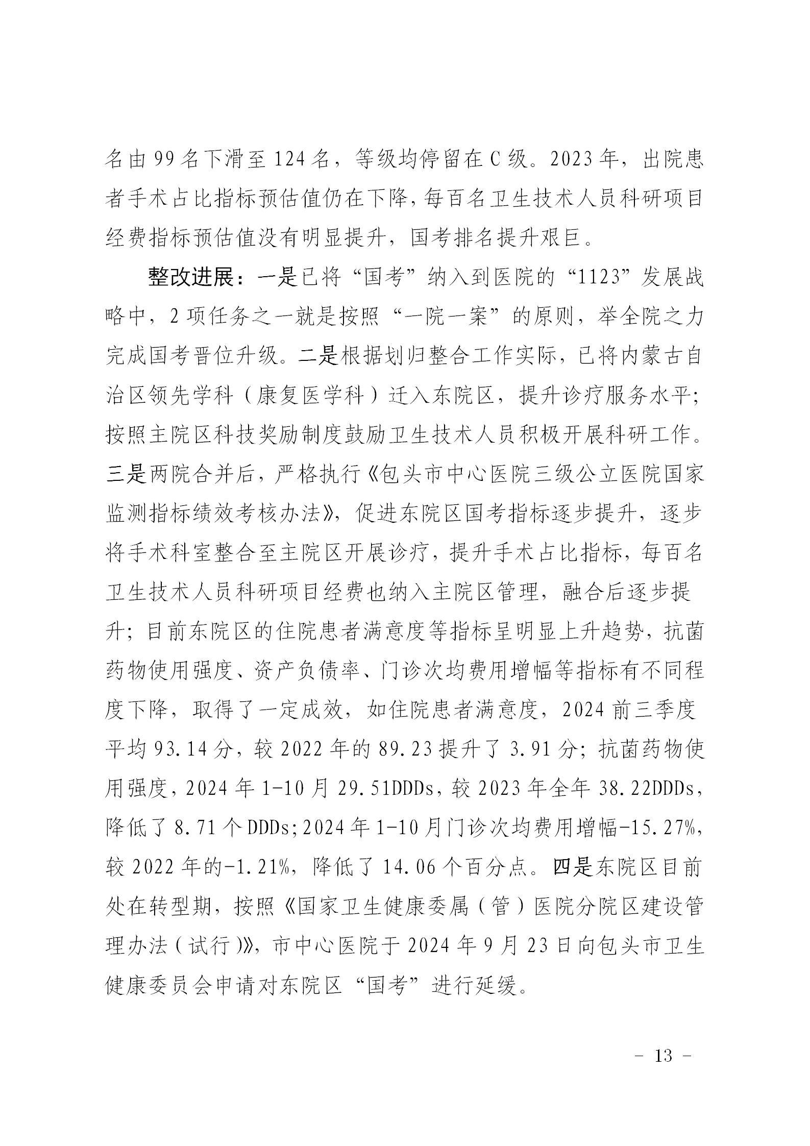 附件1：社会公开党组织稿（东院区）_13.png