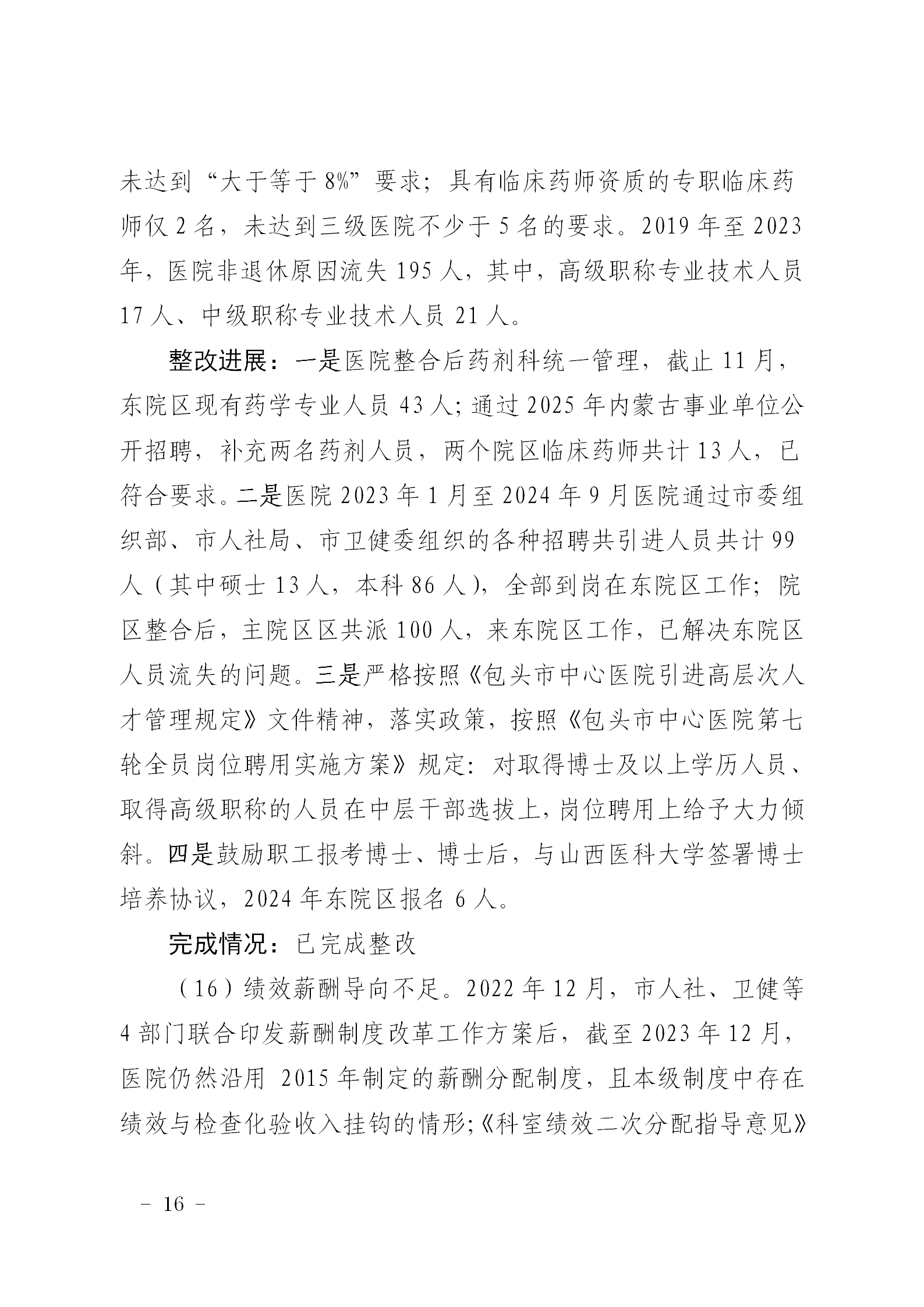 附件1：社会公开党组织稿（东院区）_16.png