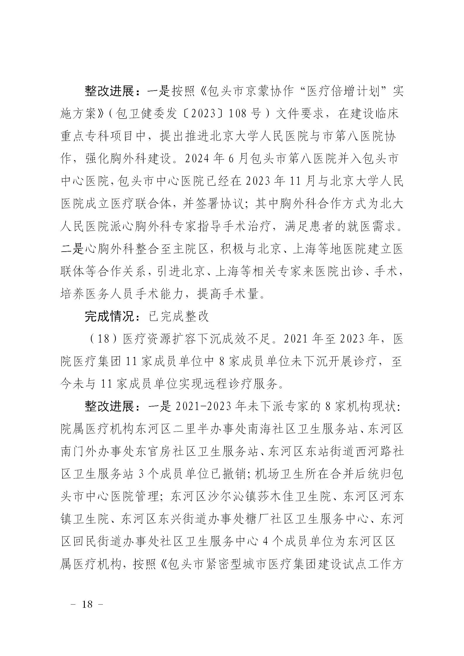 附件1：社会公开党组织稿（东院区）_18.png