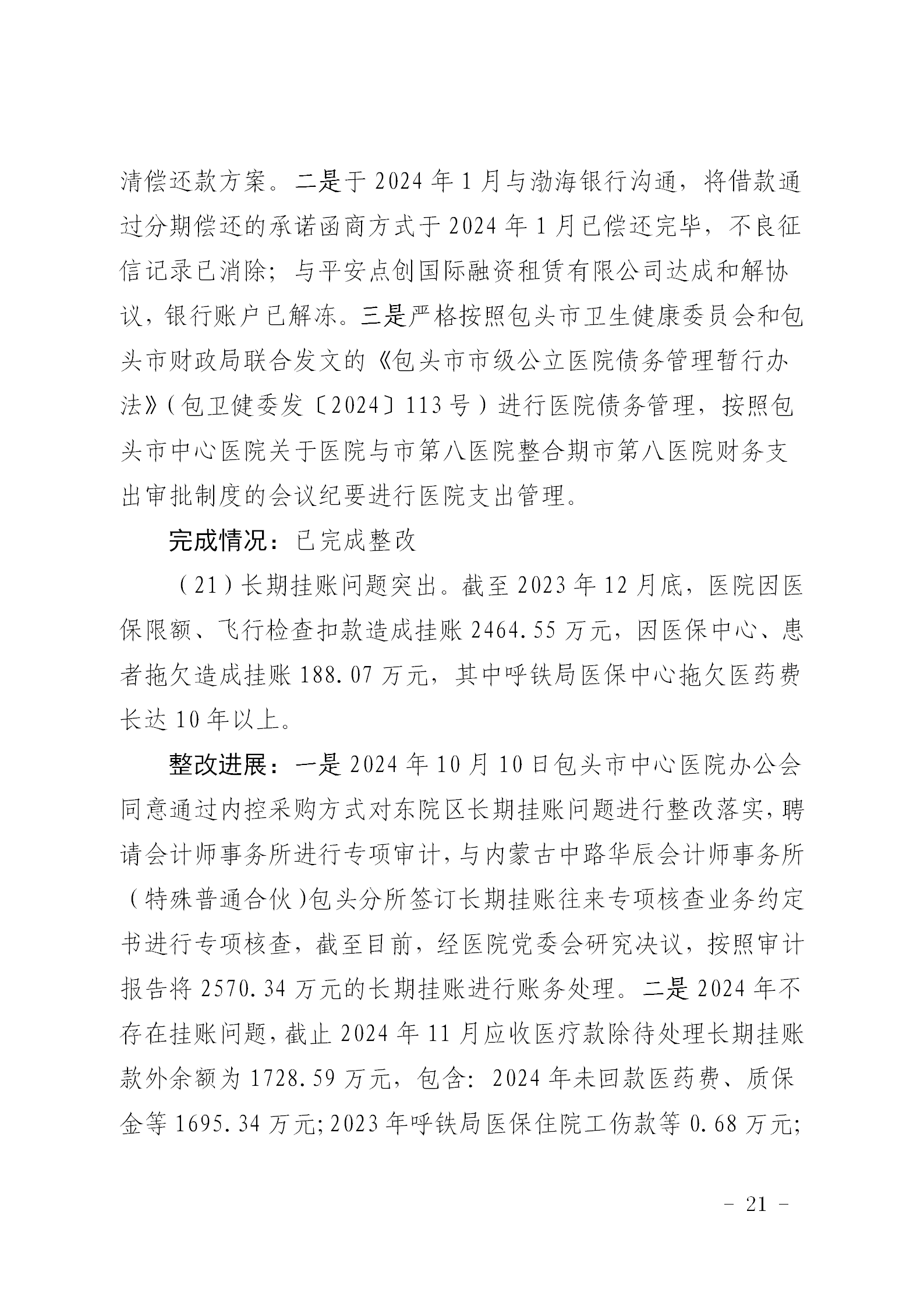 附件1：社会公开党组织稿（东院区）_21.png