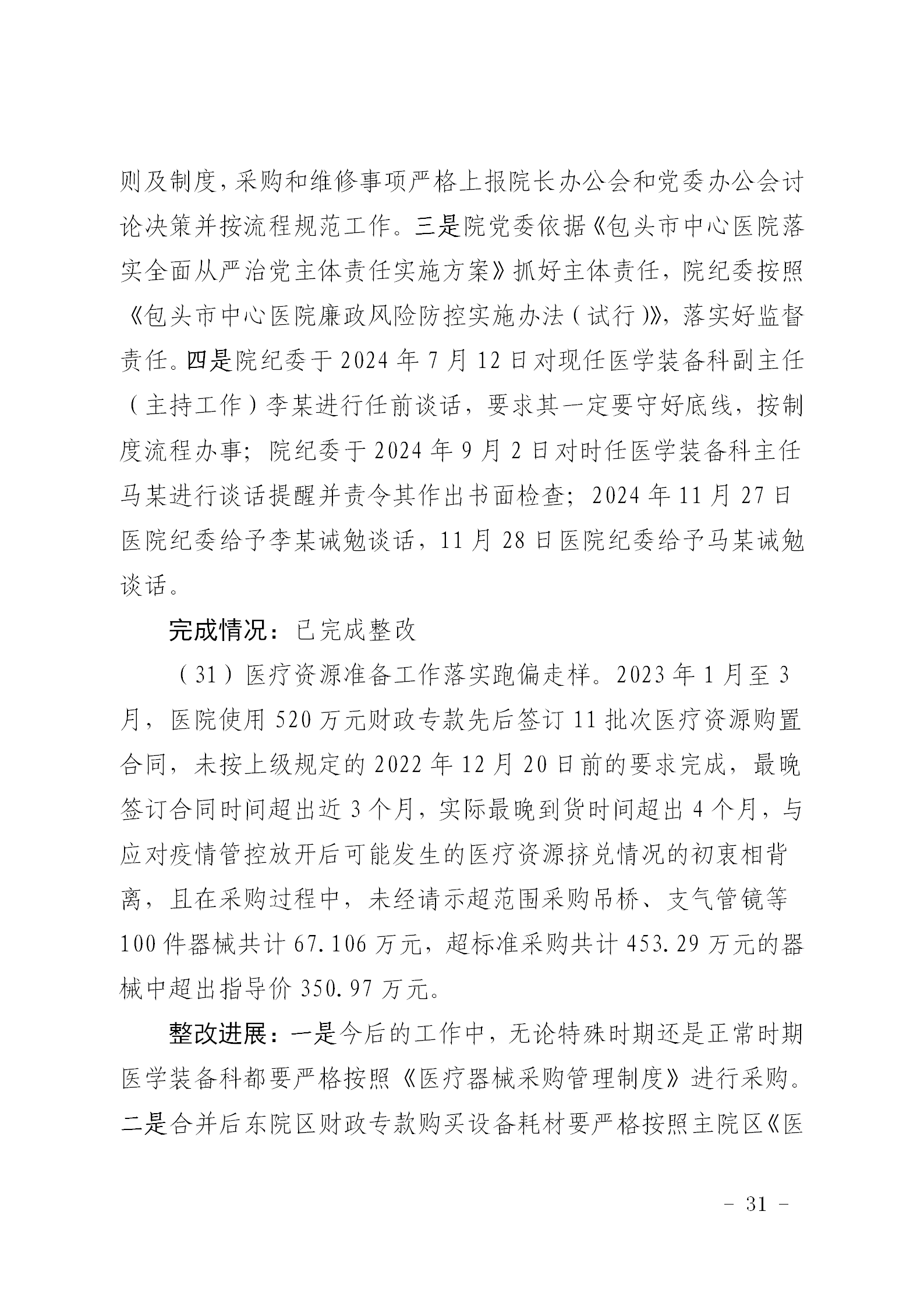 附件1：社会公开党组织稿（东院区）_31.png