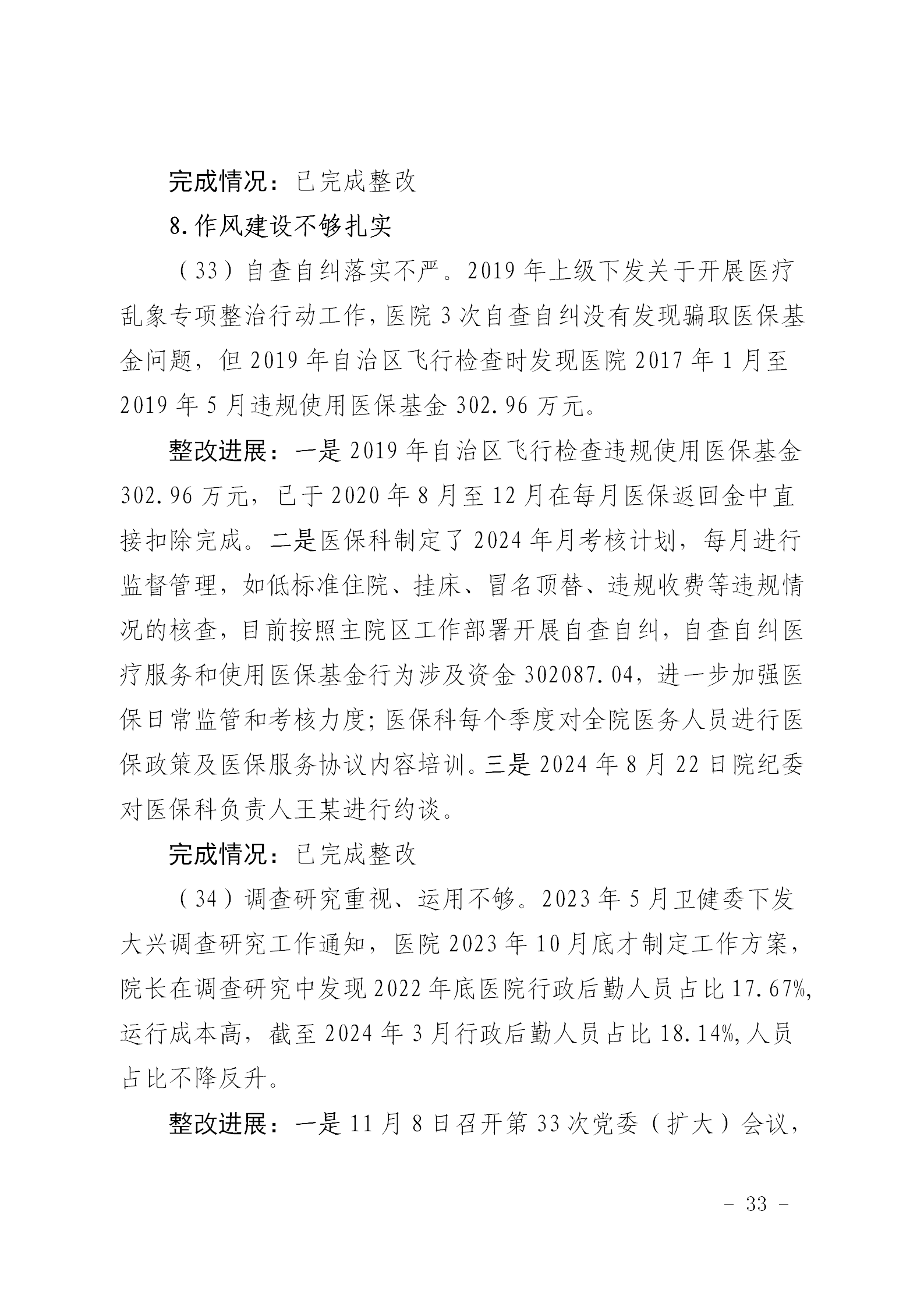附件1：社会公开党组织稿（东院区）_33.png