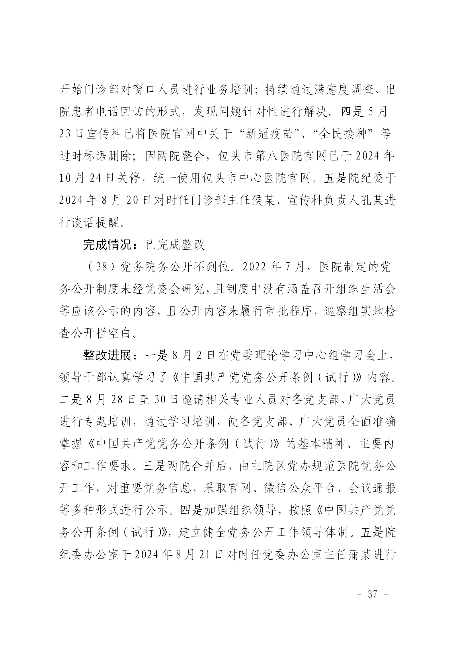 附件1：社会公开党组织稿（东院区）_37.png
