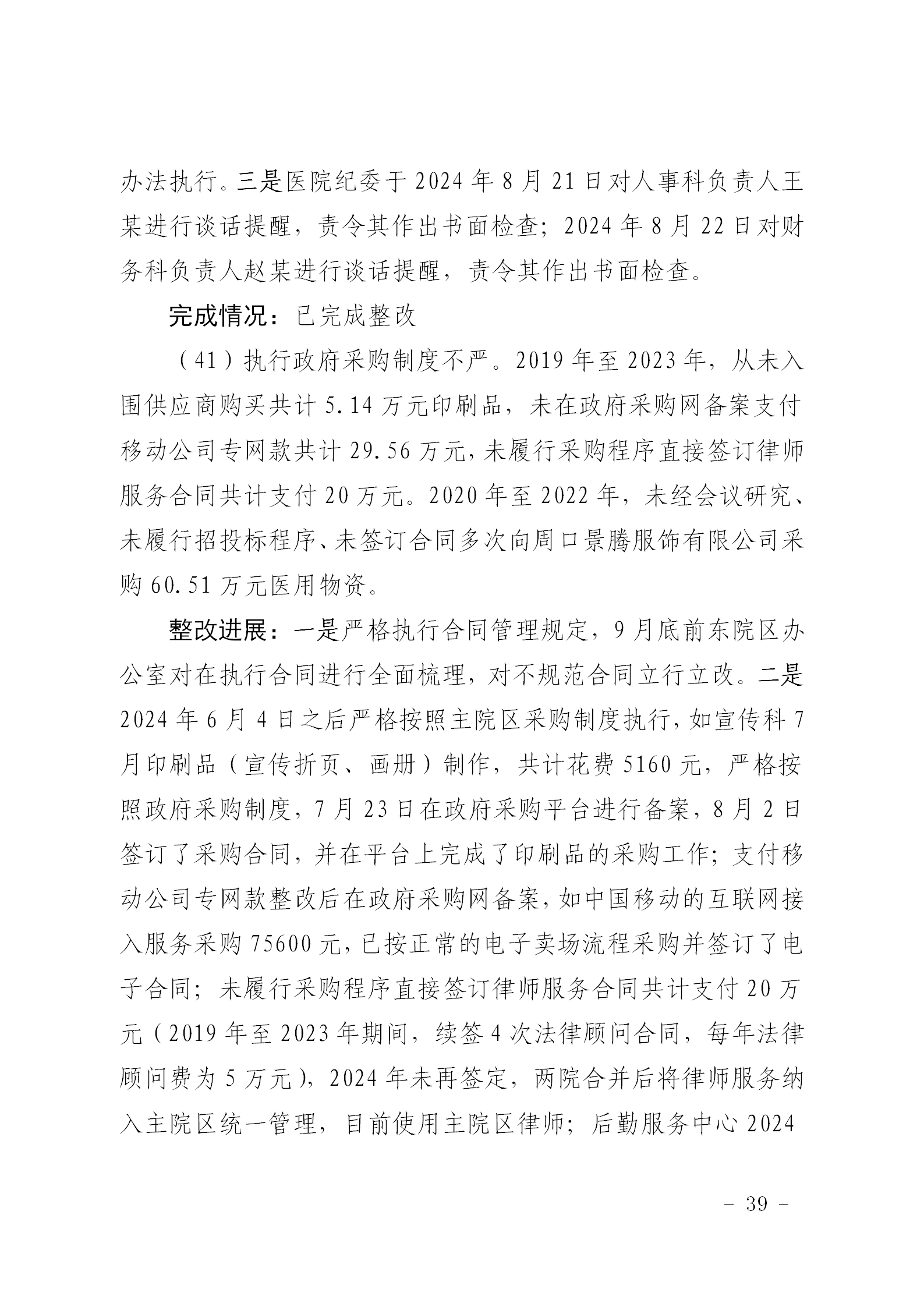 附件1：社会公开党组织稿（东院区）_39.png