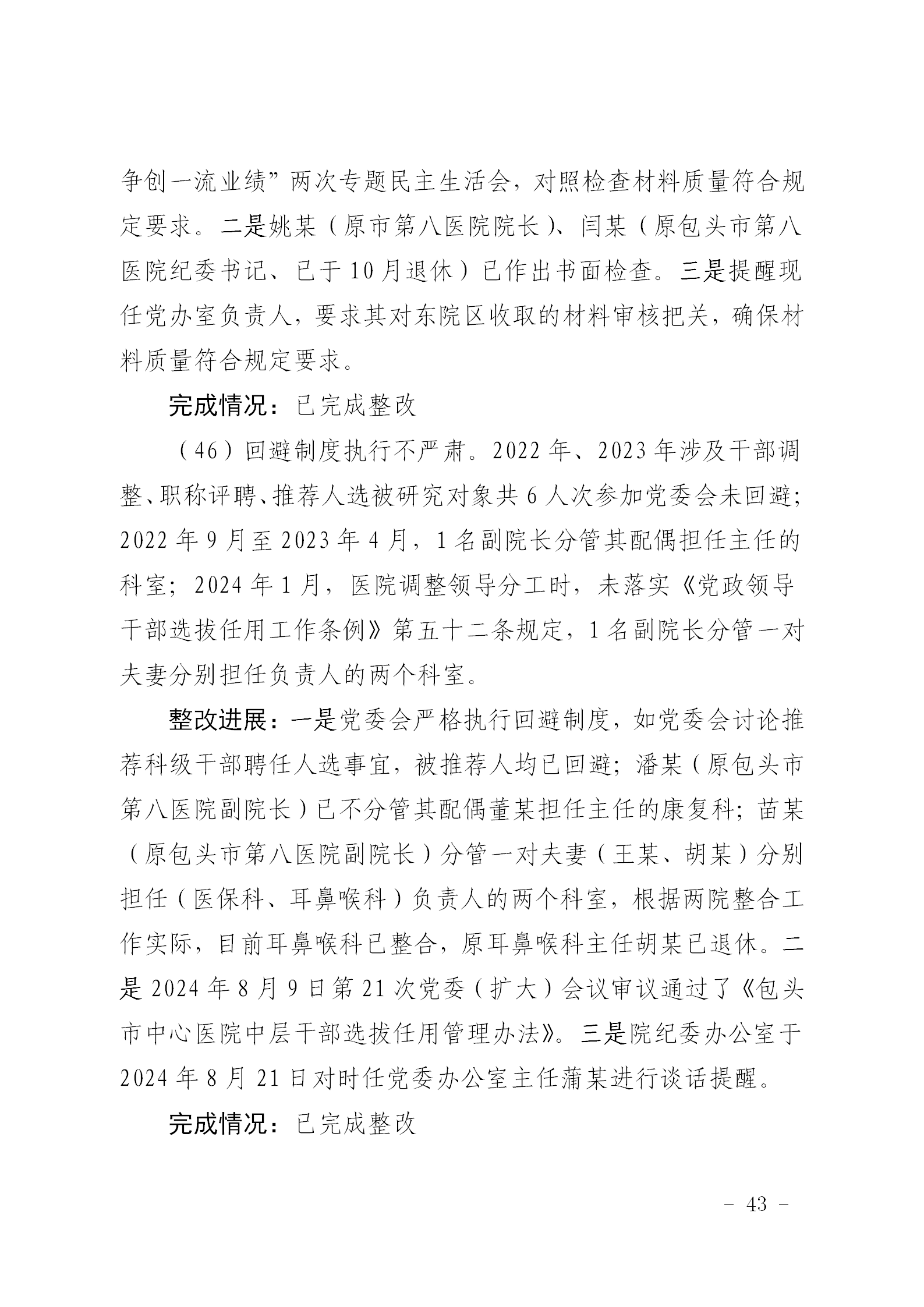附件1：社会公开党组织稿（东院区）_43.png