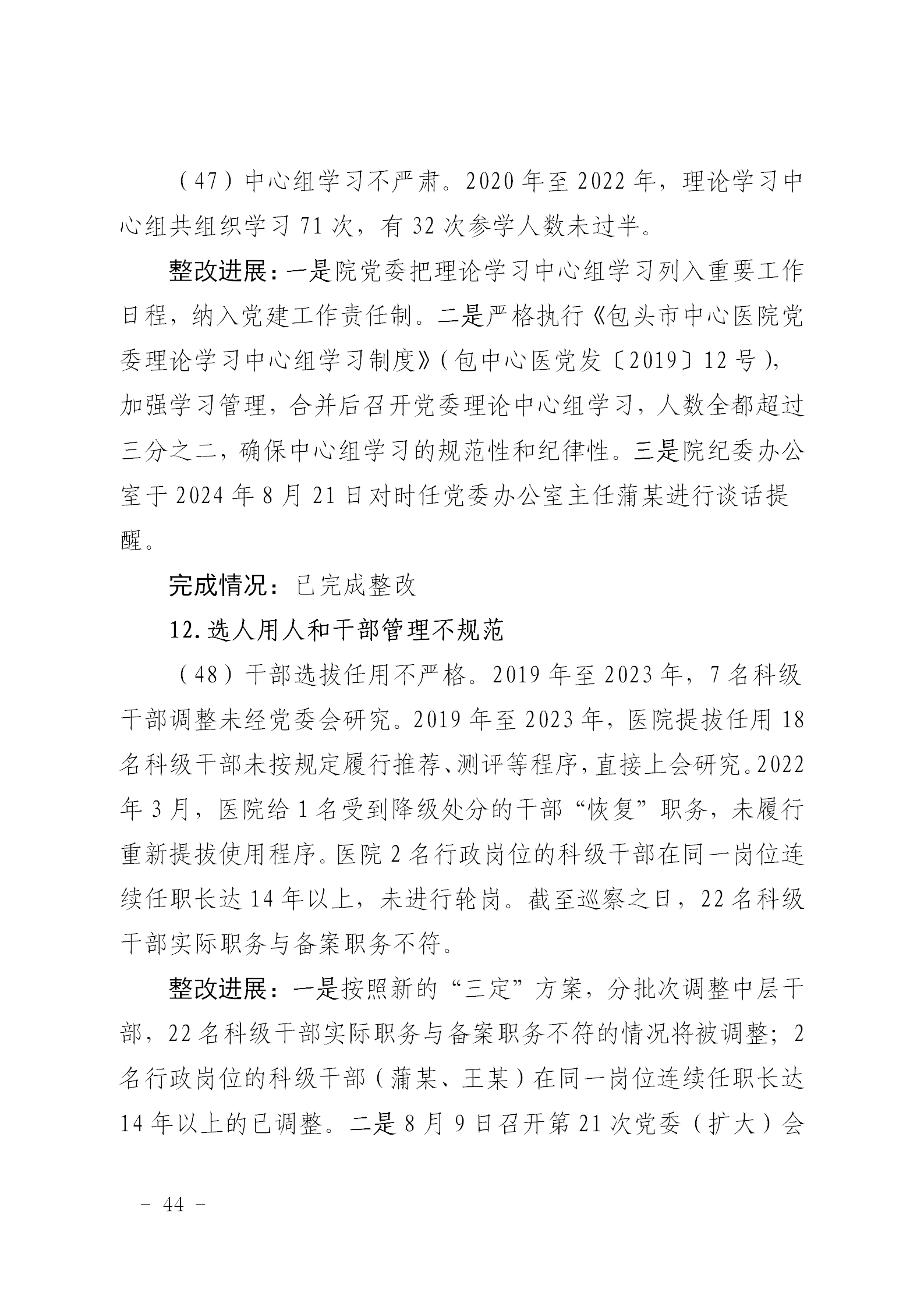 附件1：社会公开党组织稿（东院区）_44.png
