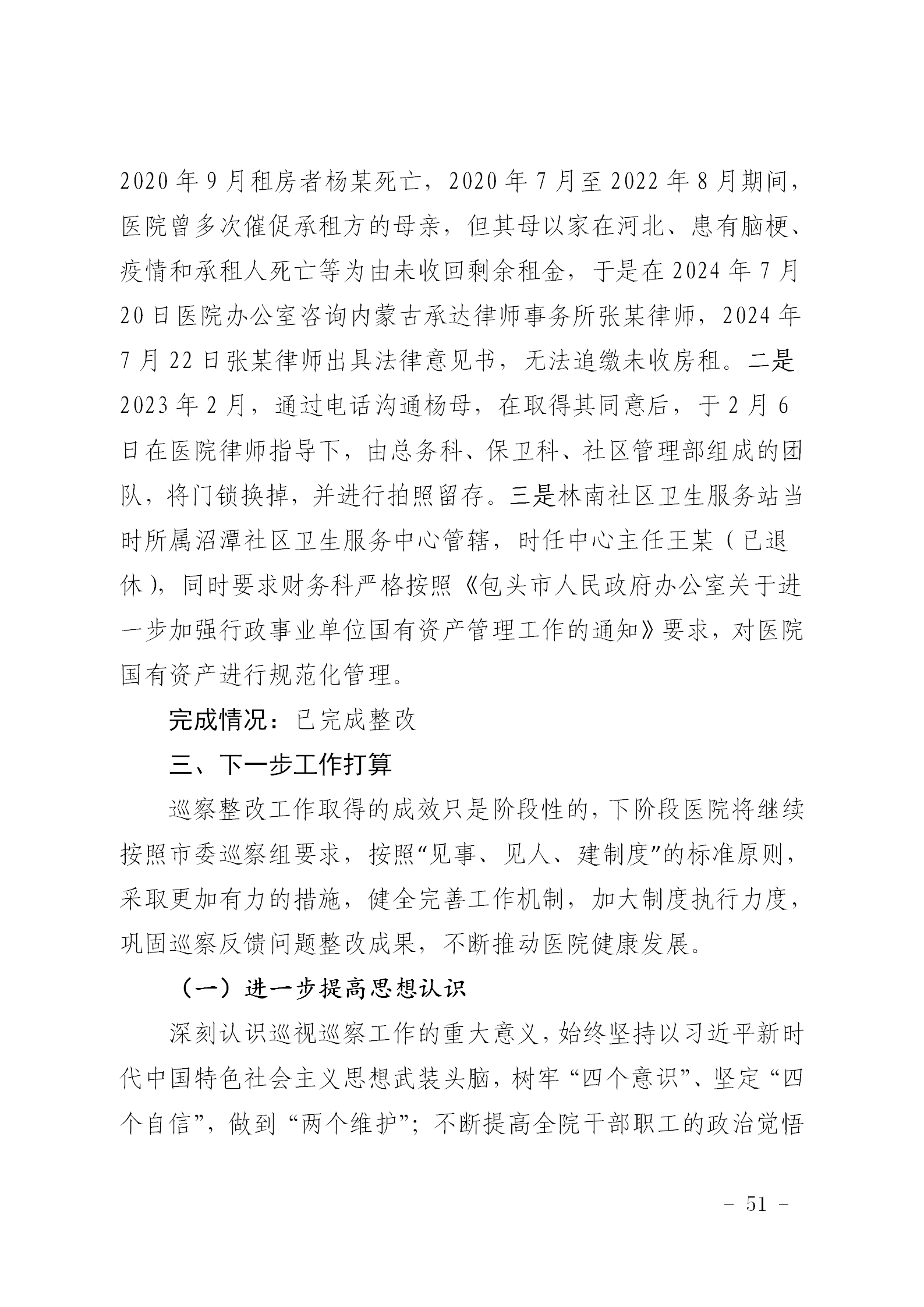附件1：社会公开党组织稿（东院区）_51.png